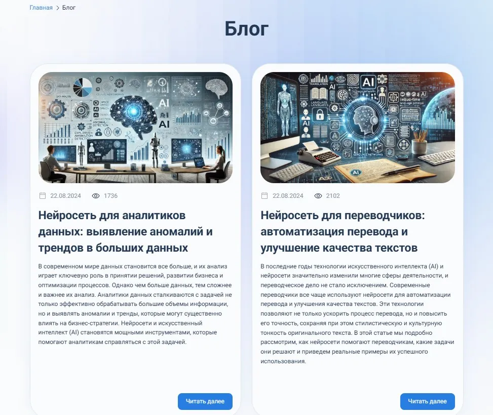 Информационный блог и полезные статьи про нейросети