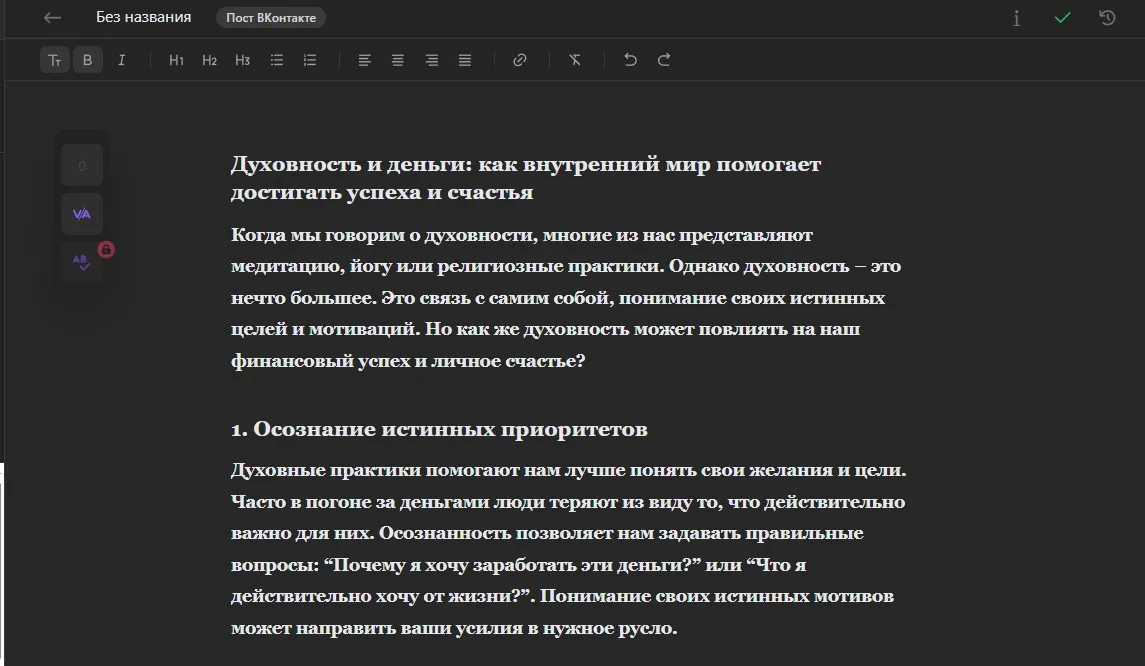 Область справа - это текстовый редактор для создания структурированных и оформленных текстов