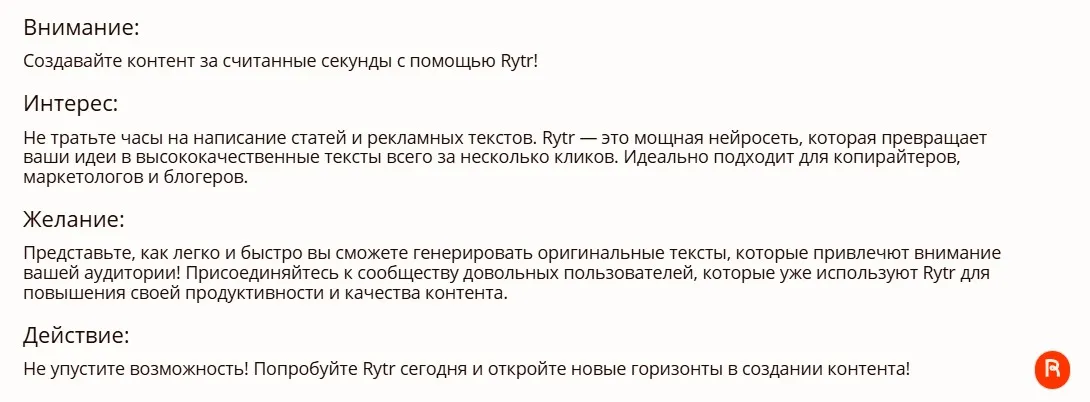 Генерируем заголовки в нейросети копирайтинга Rytr