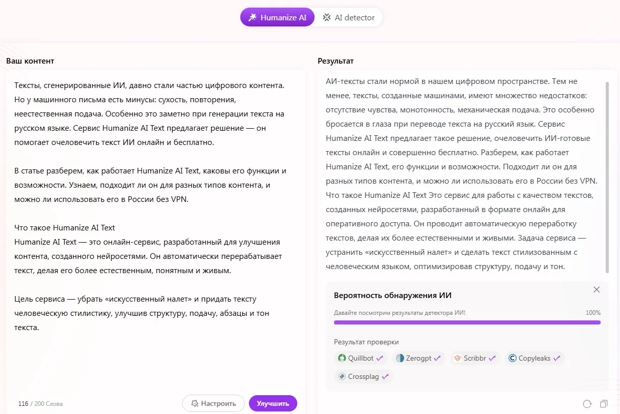 Рабочее окно и результаты проверки ИИ контента