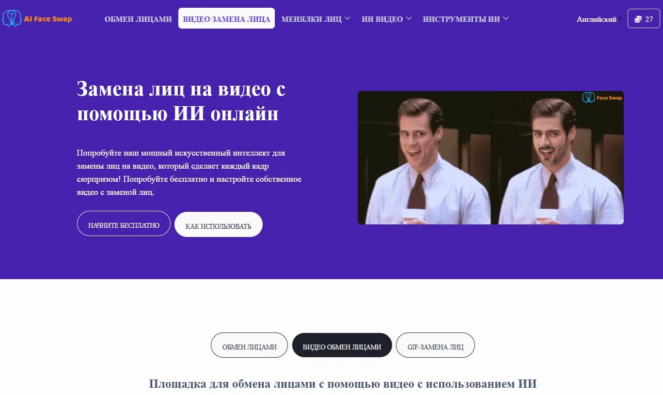 Нейросеть Face Swap умеет менять лица даже на видео
